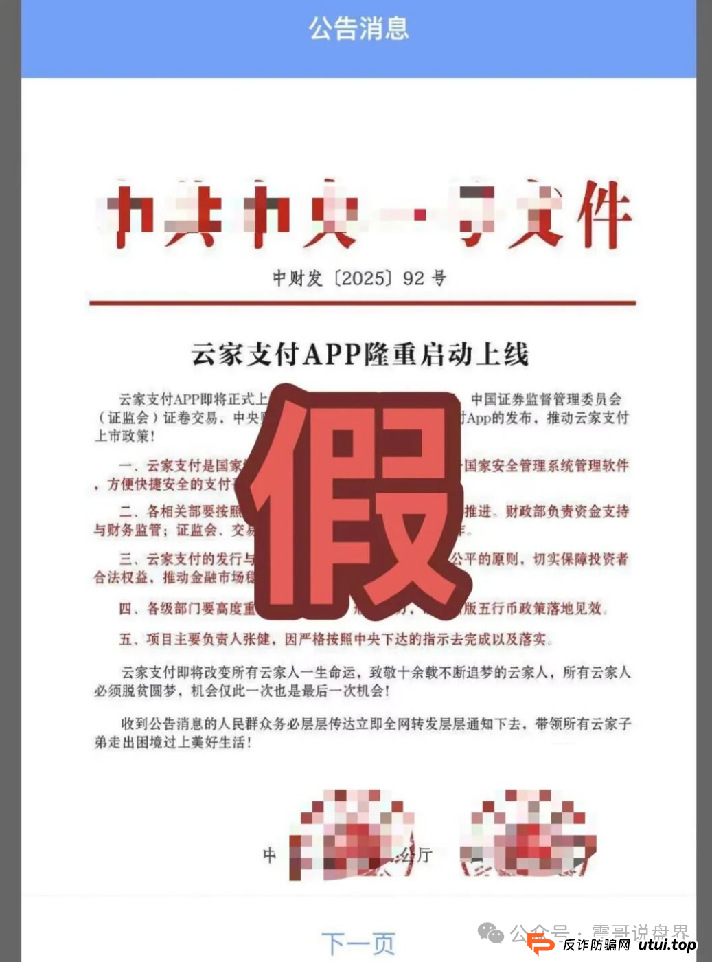 震哥提醒：警惕“云家支付”新骗局，别让老人上当！(2)