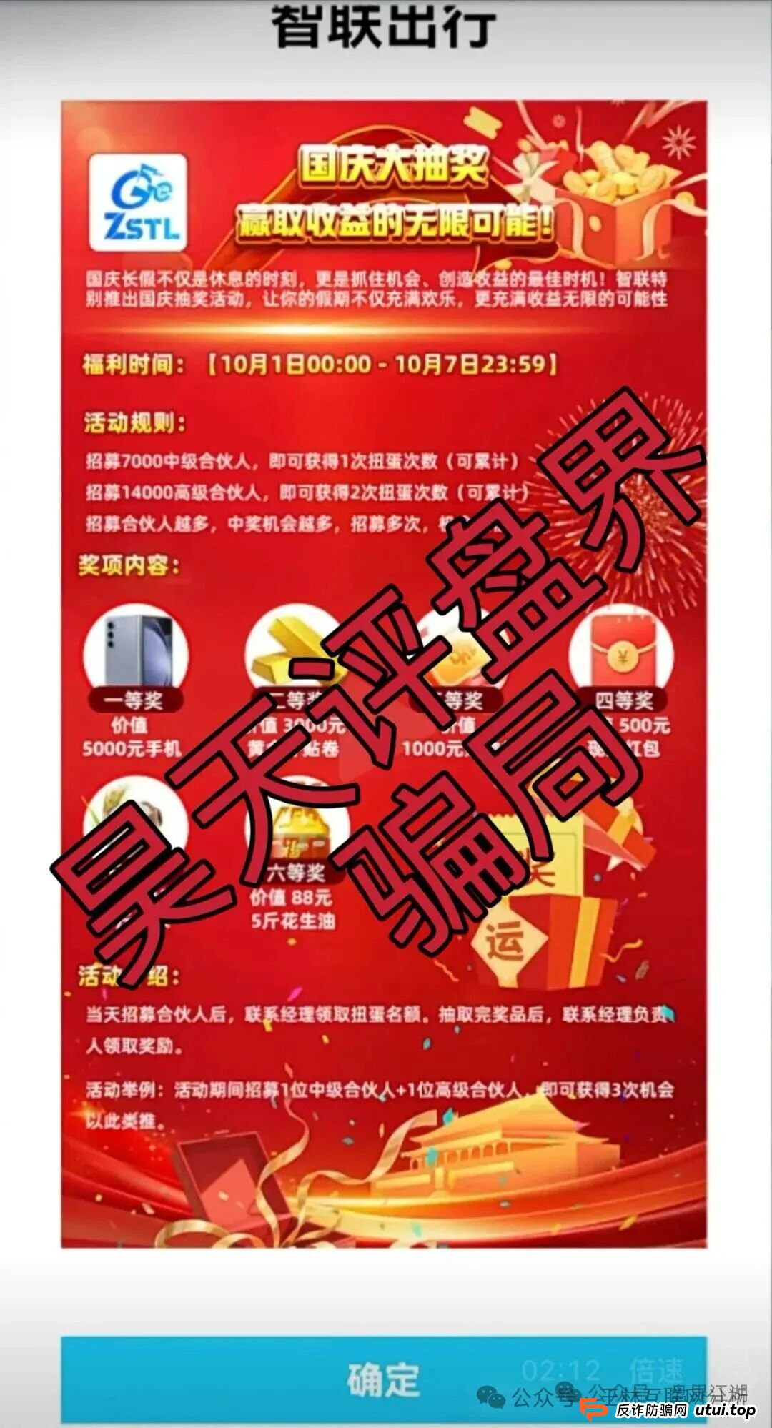 10月9日最新资金盘项目骗局曝光《ABO Energy，ZSTL智联出行，鼎晟合》随时可能卷钱跑路！(2)