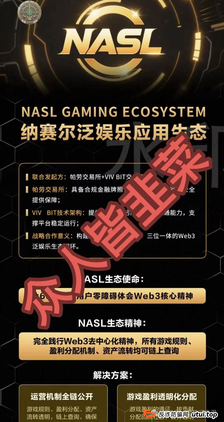 NASL币：帕劳+VIV BIT的Web3娱乐闭环是坑吗？(2)