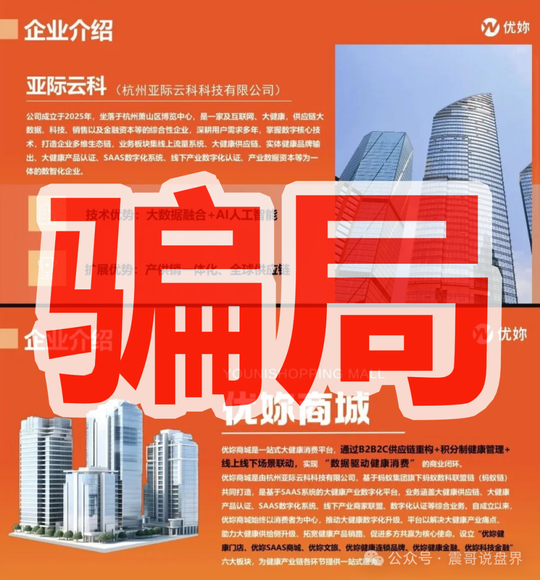 紧急预警：优妳商城就是消费返利传销盘！参与者当心违法！(2)