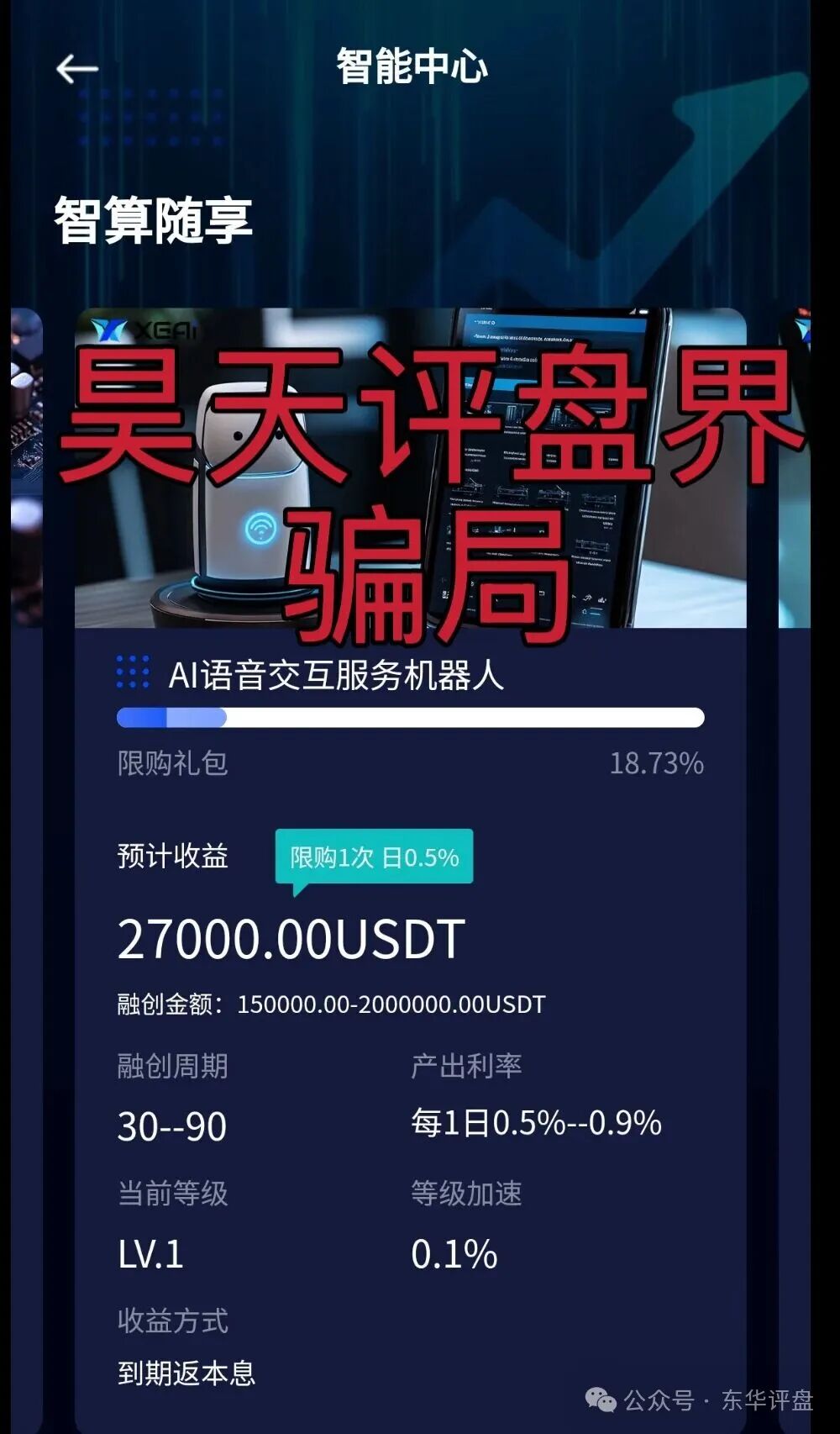 芯光云XGAI典型的分红类资金盘骗局，运行一年多，30多万会员，操盘手圈钱几十亿，搞各种活动最后收割，提现不到账，即将崩盘跑路！(1)