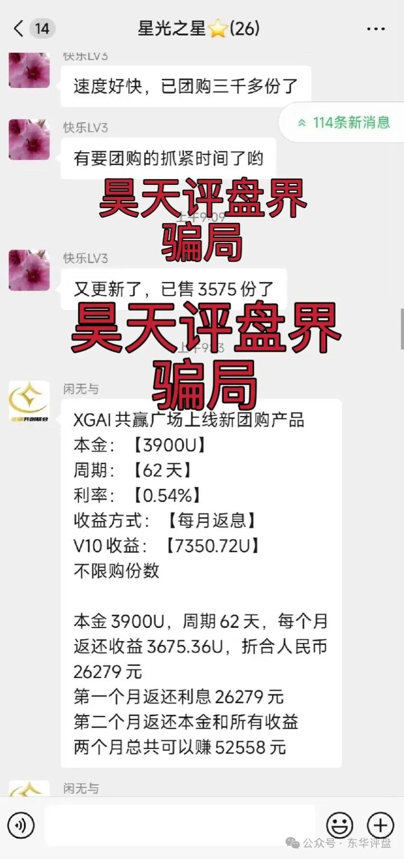 芯光云XGAI典型的分红类资金盘骗局，运行一年多，30多万会员，操盘手圈钱几十亿，搞各种活动最后收割，提现不到账，即将崩盘跑路！(2)