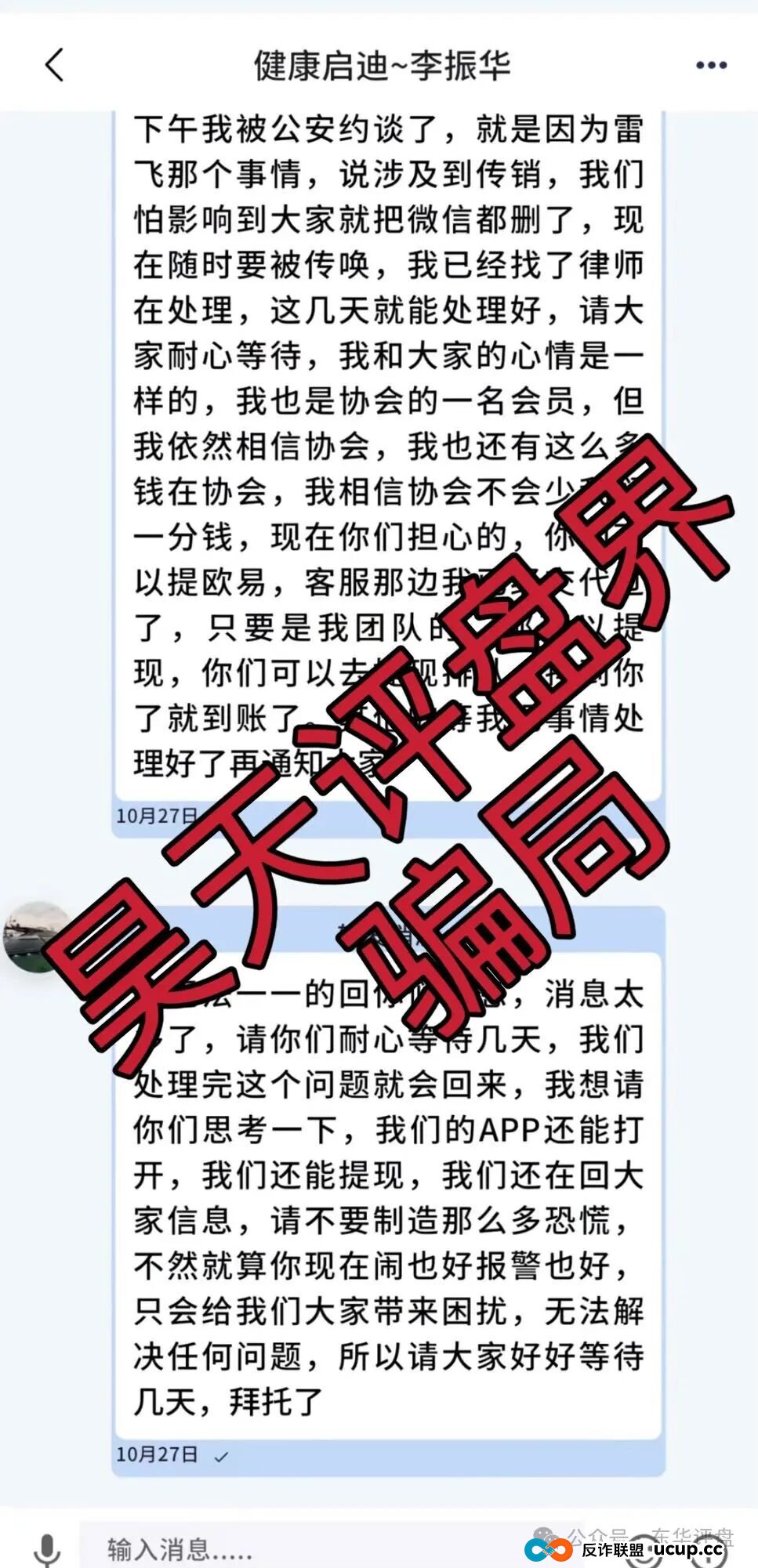 启迪医疗未来音分红类资金盘骗局，7万多会员，操盘手圈钱十几亿，目前已经不能提现，关网跑路了…(4)
