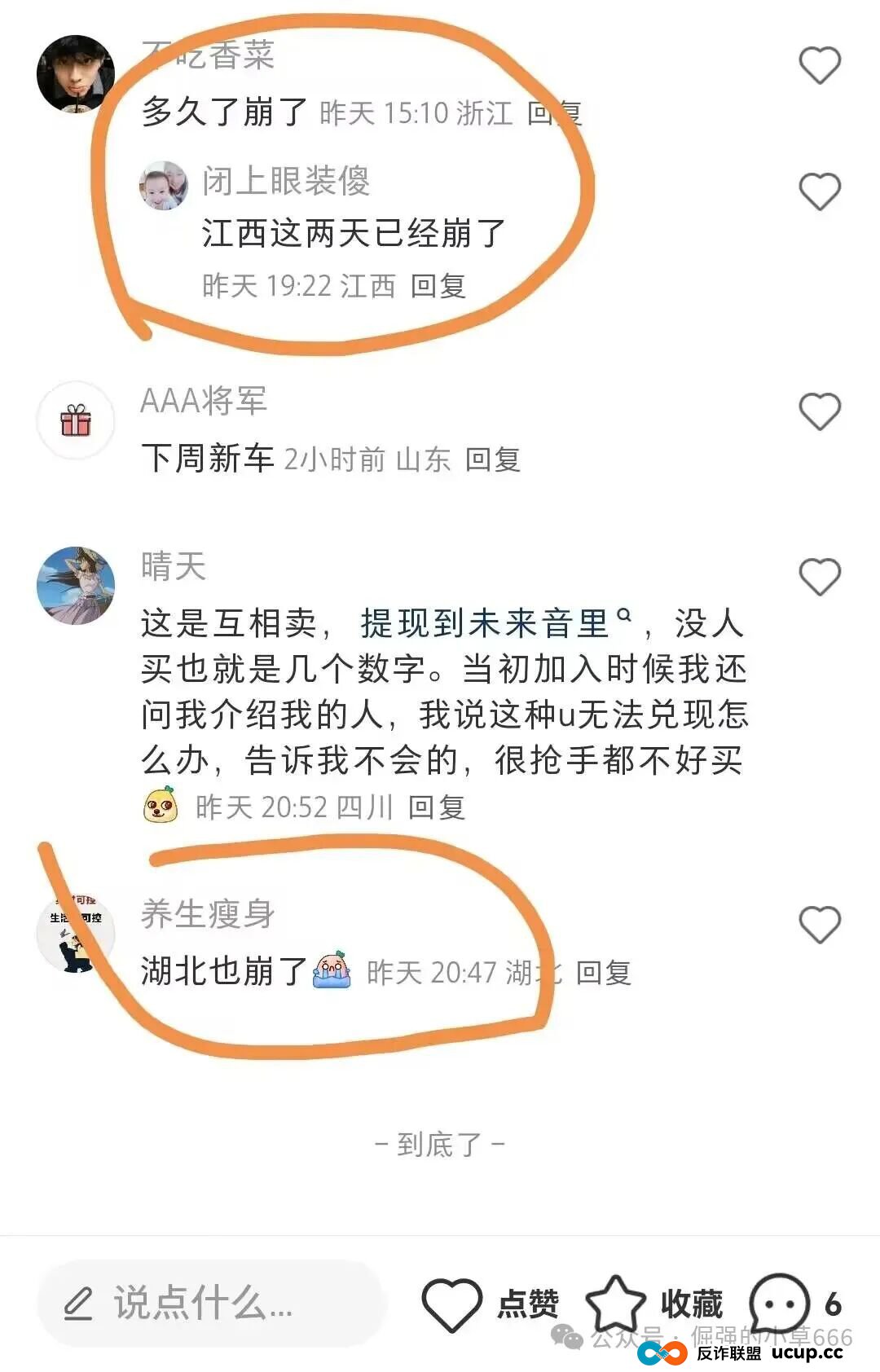 “晒车炫富到跑路失联！”健康启迪医疗崩盘，数万人血汗钱蒸发，真相太扎心！(4)