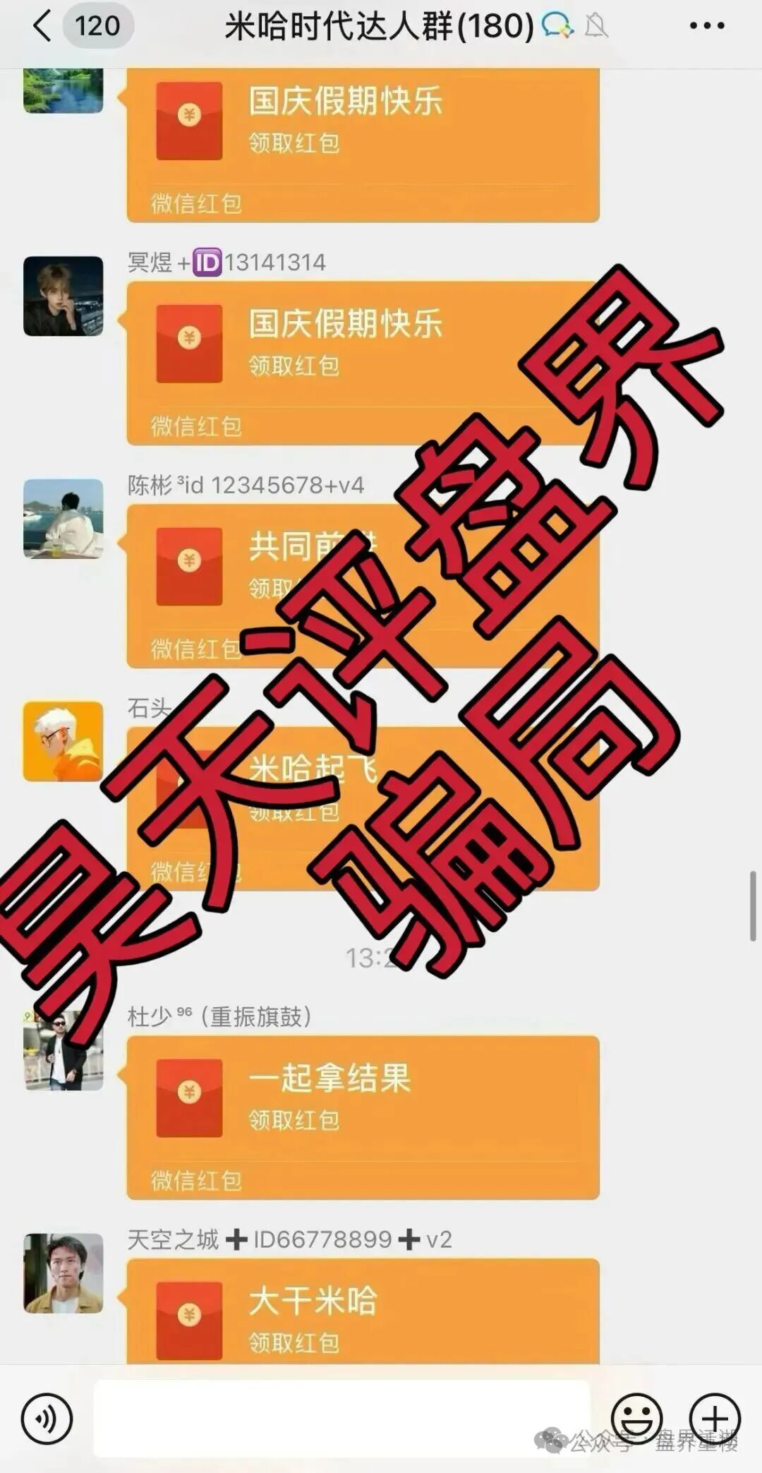 米哈时代分红类资金盘骗局，就是之前“万灵部落”和“欧贝电商”那帮人搞的，专门玩一轮圈杀猪盘，高度预警，即将崩盘跑路！(4)