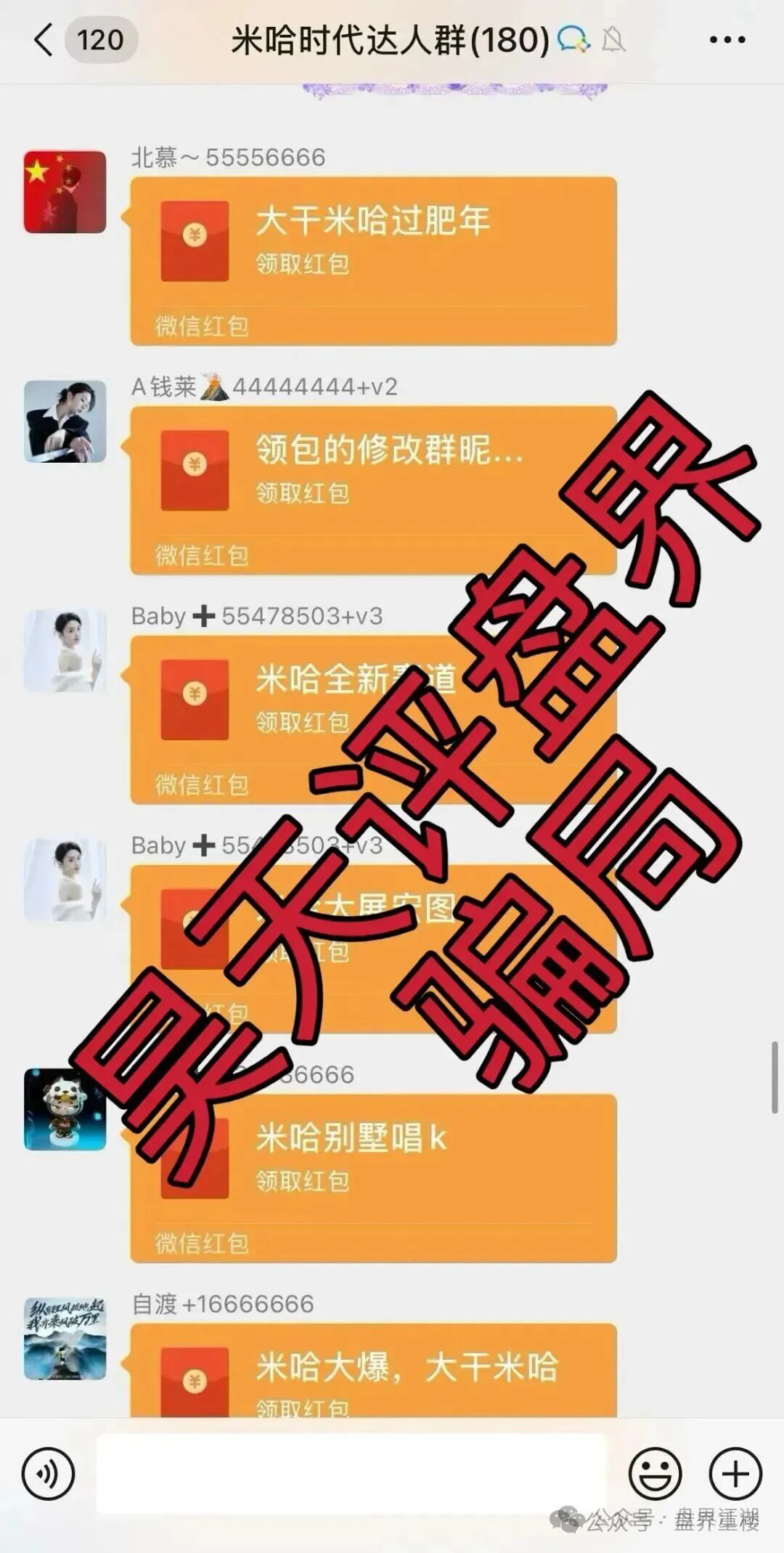 米哈时代分红类资金盘骗局，就是之前“万灵部落”和“欧贝电商”那帮人搞的，专门玩一轮圈杀猪盘，高度预警，即将崩盘跑路！(3)