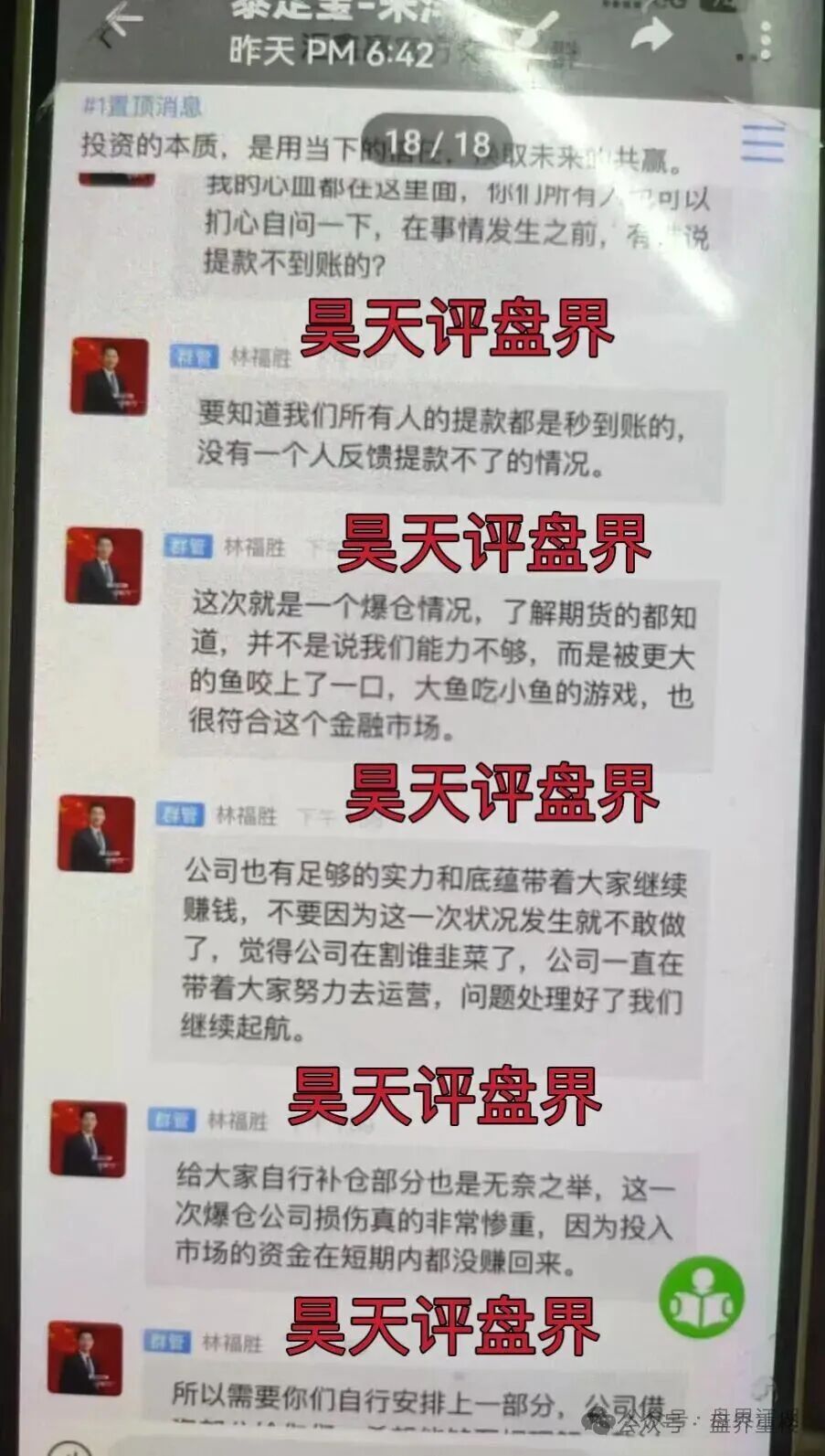 汇鑫赢IG股票资金盘骗局已经跑路，开始第二次单割，高度预警，千万别被骗了！(2)