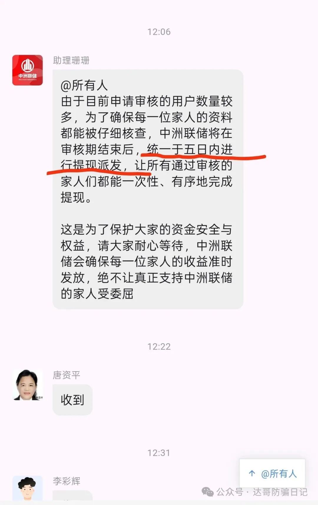 中洲联储资金盘暂停提现，所有用户需要审核，真实用户审核通过后5日才可以提现，这一次可能真的是要凉凉了(2)