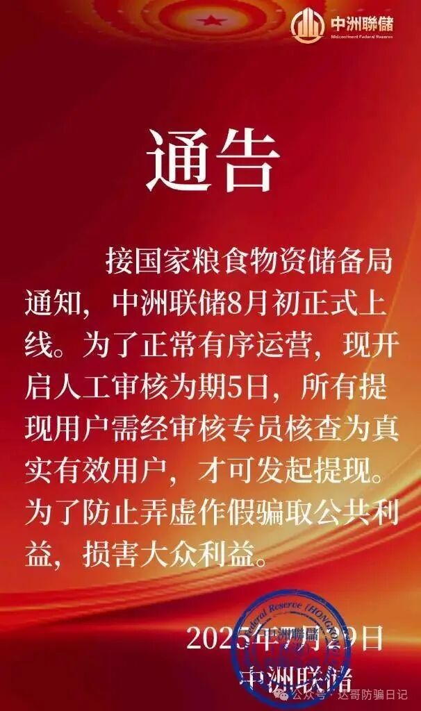 中洲联储资金盘暂停提现，所有用户需要审核，真实用户审核通过后5日才可以提现，这一次可能真的是要凉凉了(1)