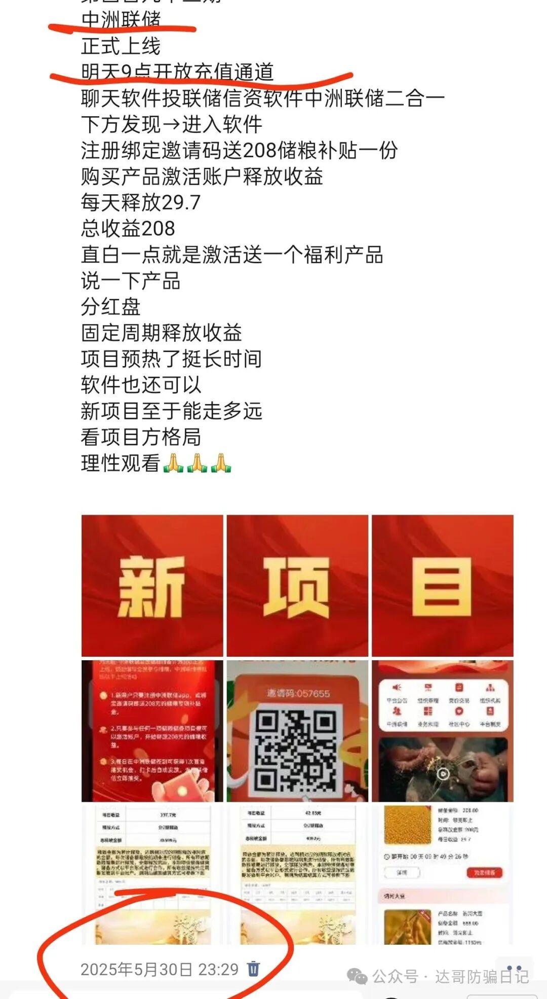 中洲联储资金盘暂停提现，所有用户需要审核，真实用户审核通过后5日才可以提现，这一次可能真的是要凉凉了(4)