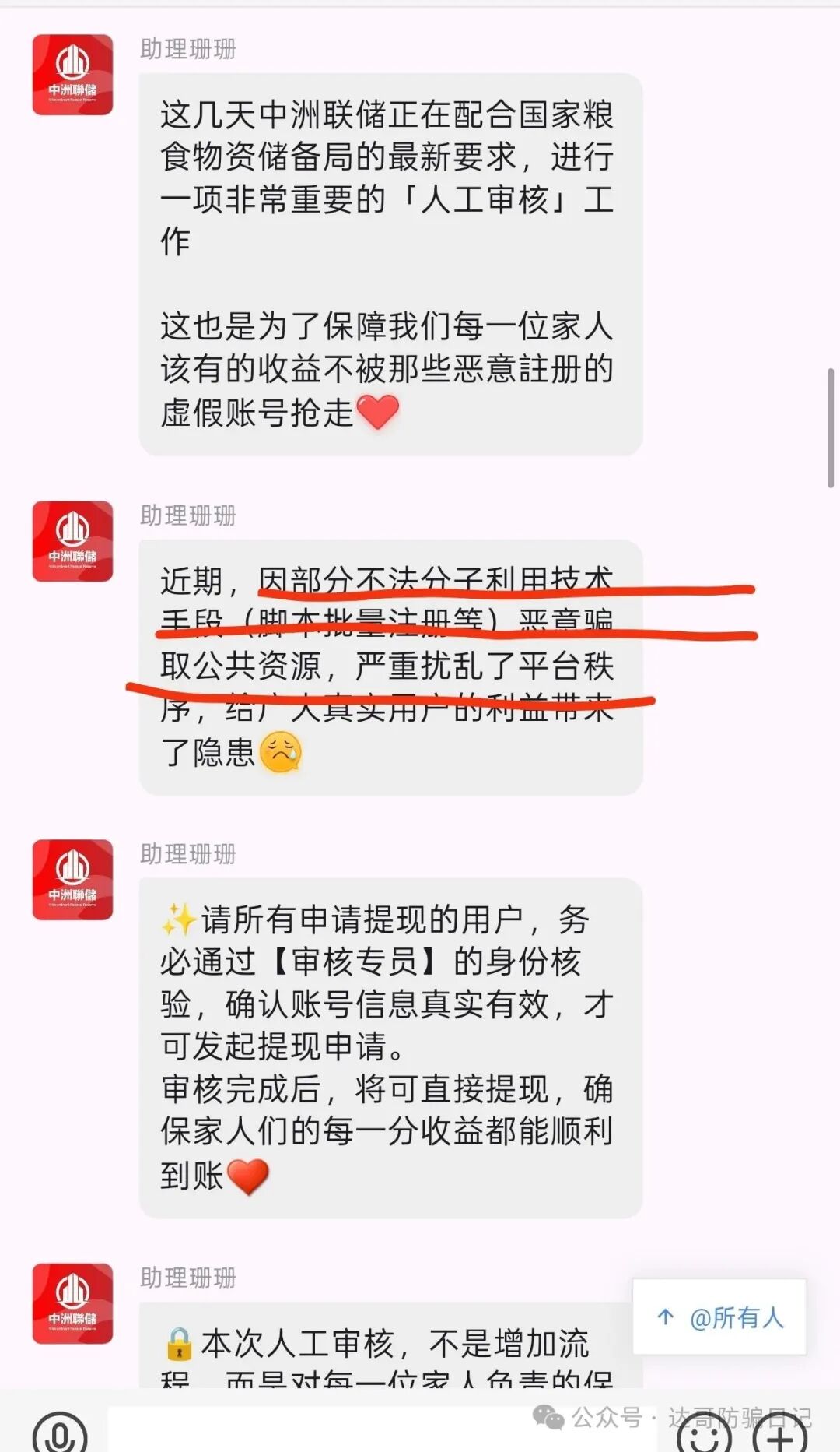中洲联储资金盘暂停提现，所有用户需要审核，真实用户审核通过后5日才可以提现，这一次可能真的是要凉凉了(3)