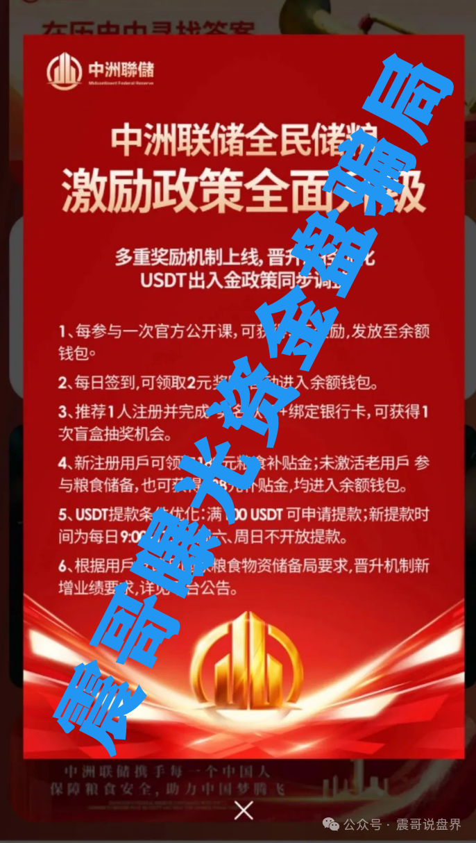 中洲联储资金盘内幕：表面搞什么农产品投资，实际就是个披着羊皮的狼(3)