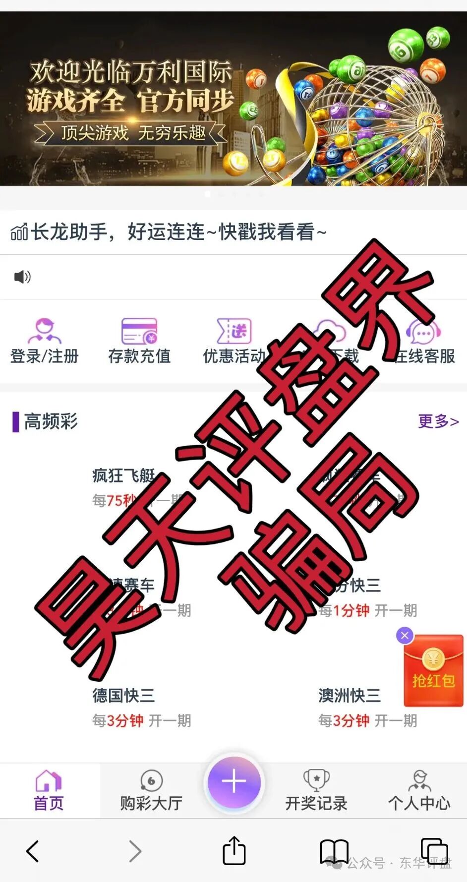 万利国际彩票带单类资金盘骗局，诈骗团伙又单割了几个团队，你又被割了吗？(1)