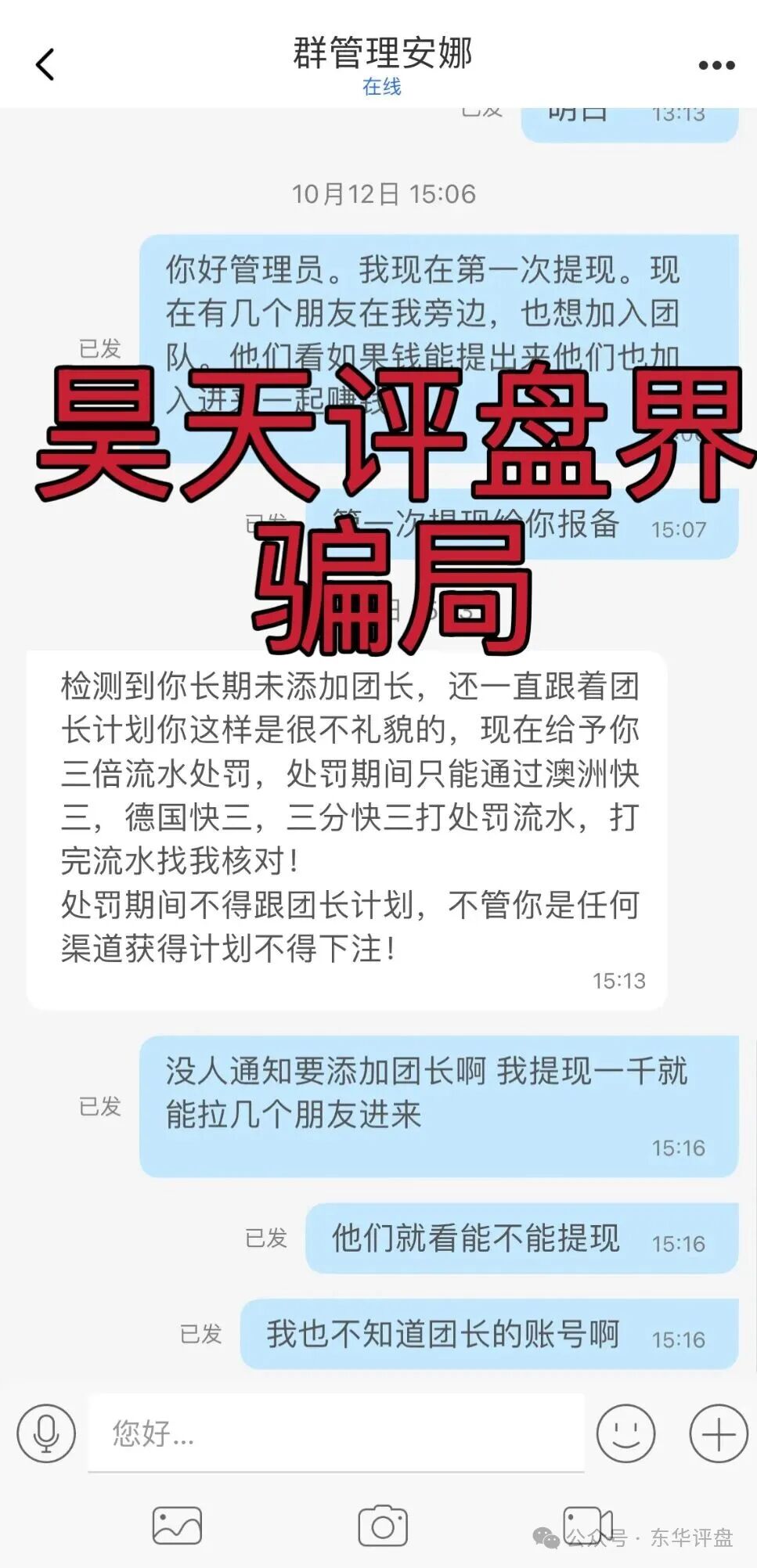 万利国际彩票带单类资金盘骗局，诈骗团伙又单割了几个团队，你又被割了吗？(3)