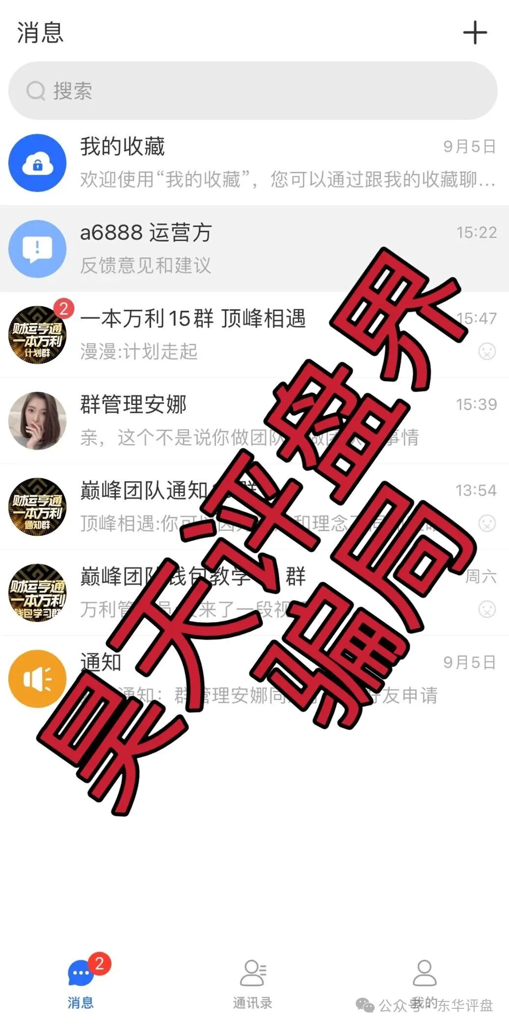 万利国际彩票带单类资金盘骗局，诈骗团伙又单割了几个团队，你又被割了吗？(4)