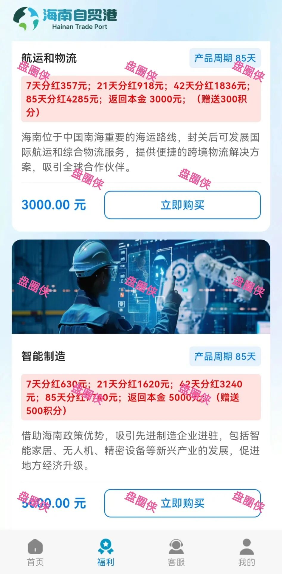 10月20日骗局曝光：最新资金盘项目（华腾星宇，树图公链，京东稳定币，海南自贸港，CIRCLE）随时可能卷钱跑路(13)