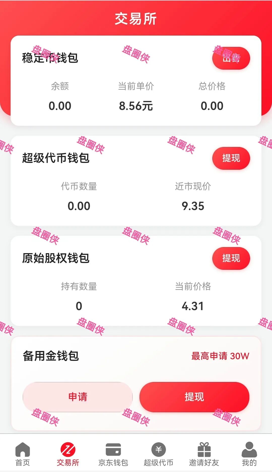 10月20日骗局曝光：最新资金盘项目（华腾星宇，树图公链，京东稳定币，海南自贸港，CIRCLE）随时可能卷钱跑路(7)