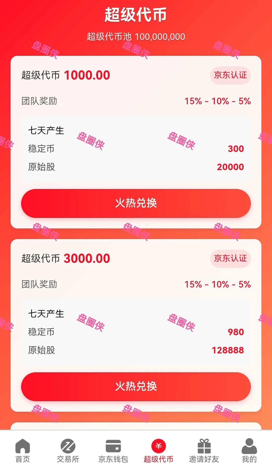 10月20日骗局曝光：最新资金盘项目（华腾星宇，树图公链，京东稳定币，海南自贸港，CIRCLE）随时可能卷钱跑路(8)