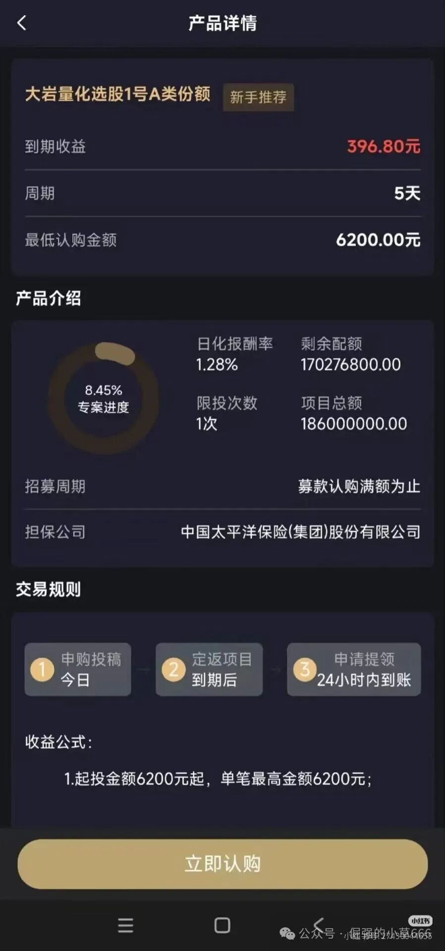 揭秘“启明创投”APP：5天高返是饵，99天后血本无归！(1)