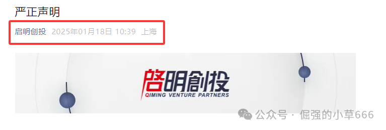 揭秘“启明创投”APP：5天高返是饵，99天后血本无归！(3)