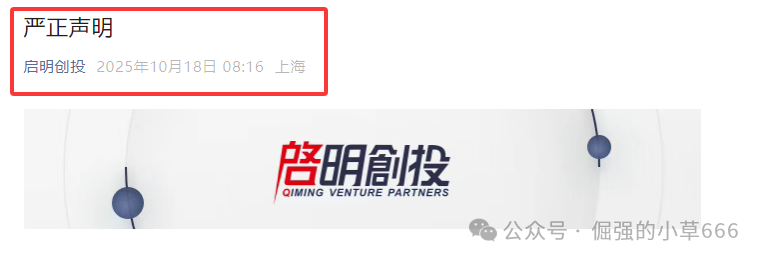 揭秘“启明创投”APP：5天高返是饵，99天后血本无归！(5)