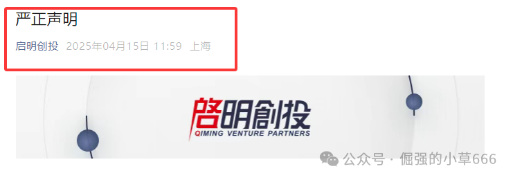 揭秘“启明创投”APP：5天高返是饵，99天后血本无归！(4)