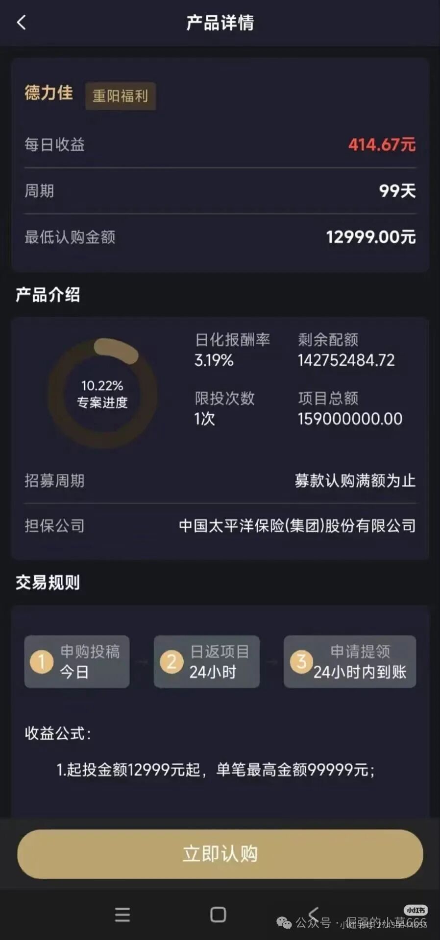 揭秘“启明创投”APP：5天高返是饵，99天后血本无归！(2)