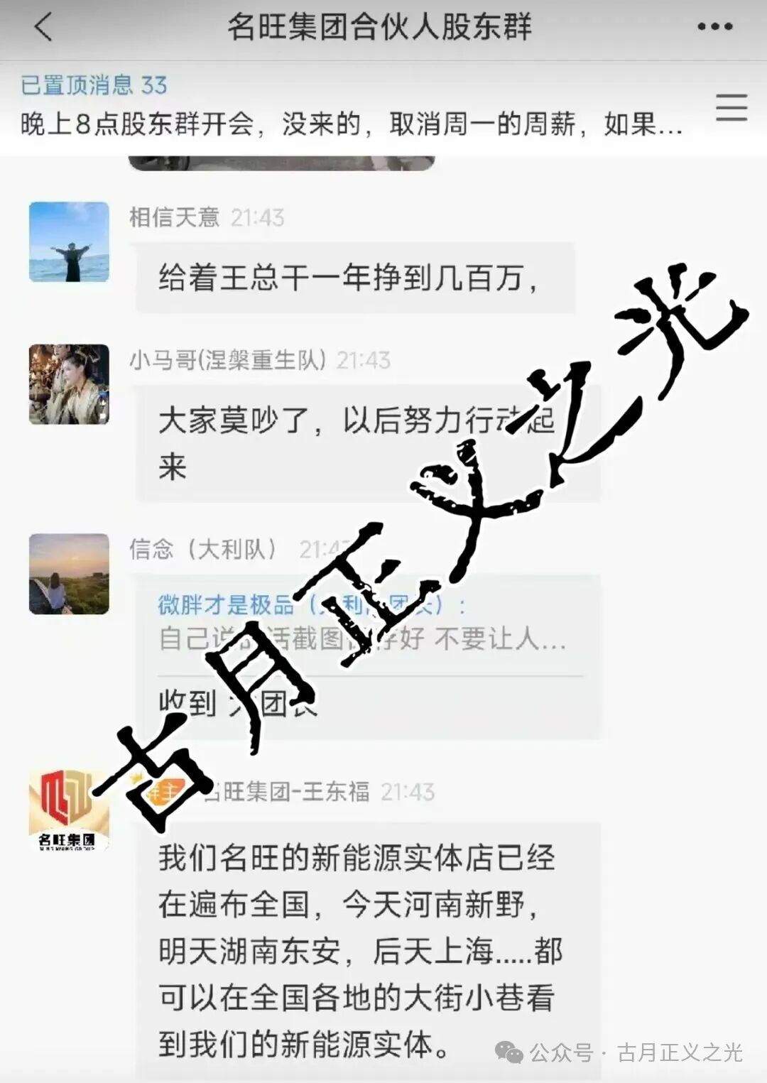 名旺集团王东福股票跟单类资金盘骗局后期了，随时卷钱崩盘跑路，小心被割！(8)