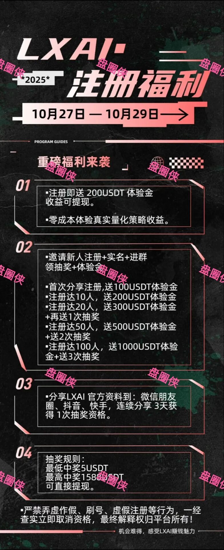 10月29日曝光：最新资金盘项目骗局《LXAI，RWA百融，智慧农业》随时可能卷钱跑路(2)