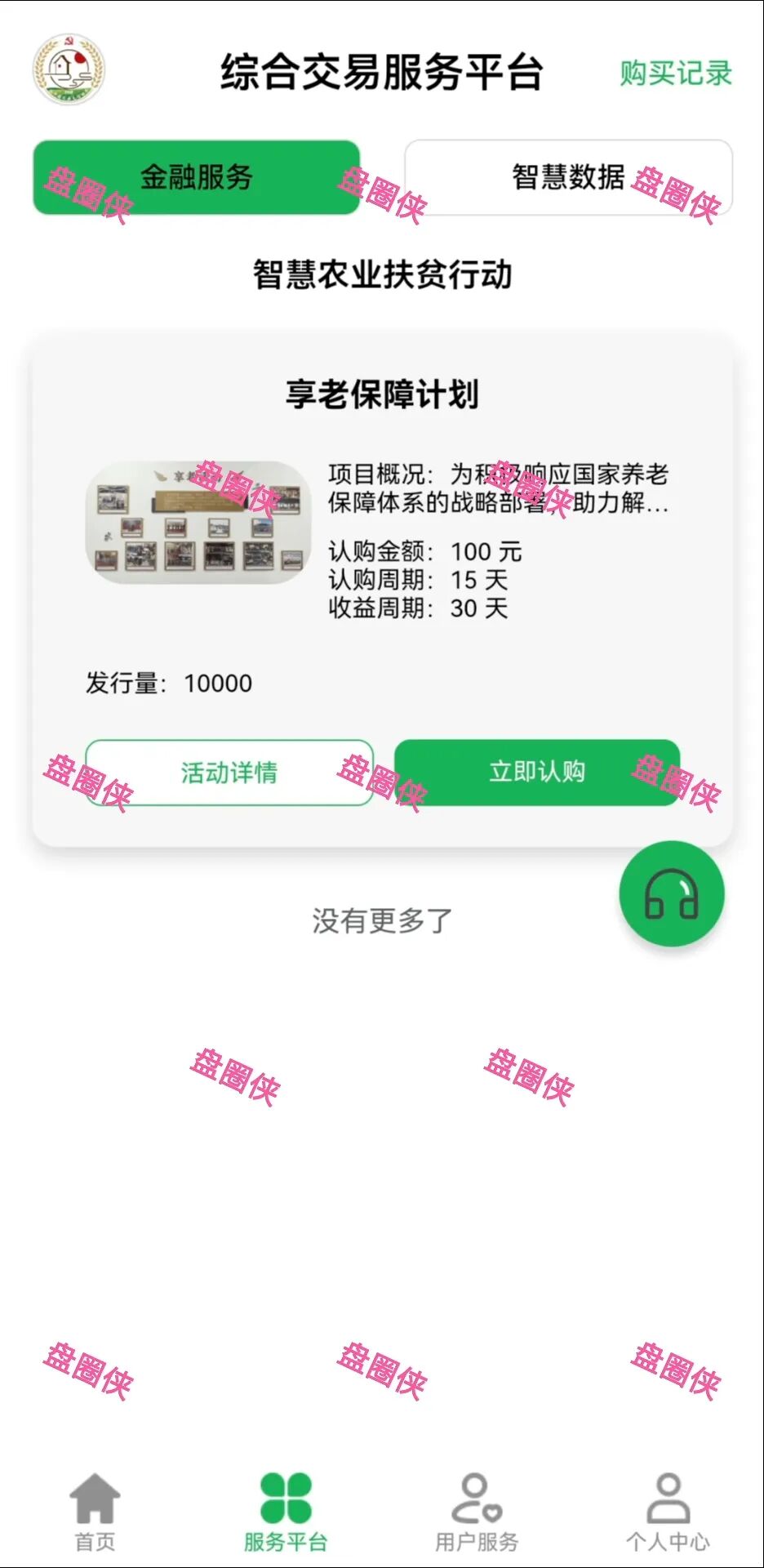 10月29日曝光：最新资金盘项目骗局《LXAI，RWA百融，智慧农业》随时可能卷钱跑路(12)