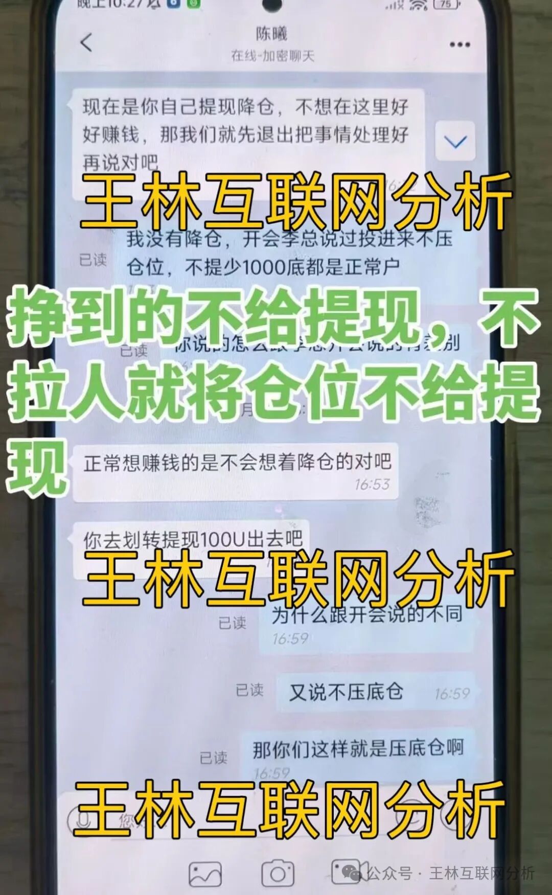 10月29日曝光 | 最新资金盘项目骗局《汇天交易所，币信BXX，聚通交易所，SunX孙克斯交易所，8点量化，美信佳品，万晟鑫，黑石资管》随时可能卷钱跑路！(3)