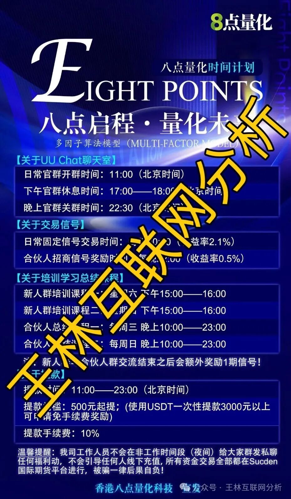 10月29日曝光 | 最新资金盘项目骗局《汇天交易所，币信BXX，聚通交易所，SunX孙克斯交易所，8点量化，美信佳品，万晟鑫，黑石资管》随时可能卷钱跑路！(6)