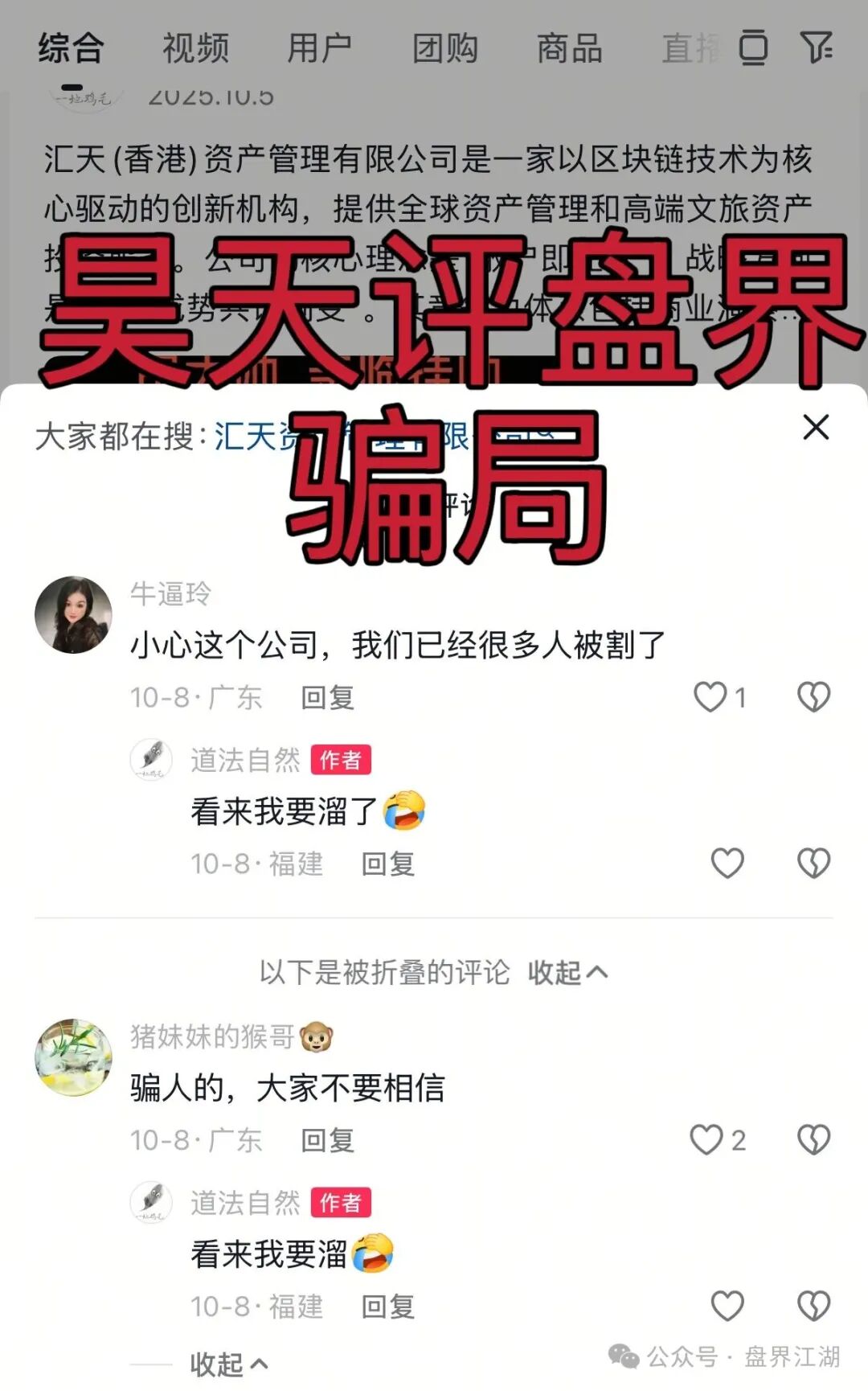 汇天交易所合约跟单类资金盘骗局，3万多会员，操盘手圈钱过亿，大量单割会员，高度预警，即将崩盘跑路！(2)