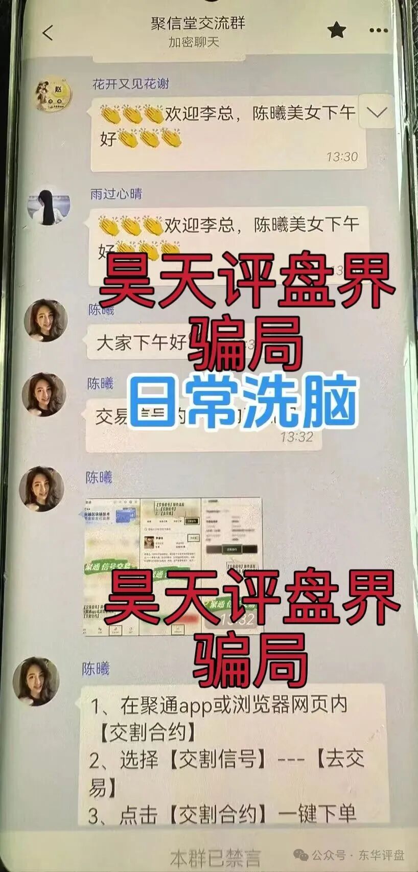聚通交易所合约跟单类资金盘骗局，操盘手李睿信圈钱过亿，又大量单割了700多个会员，高度预警，即将崩盘跑路！(5)