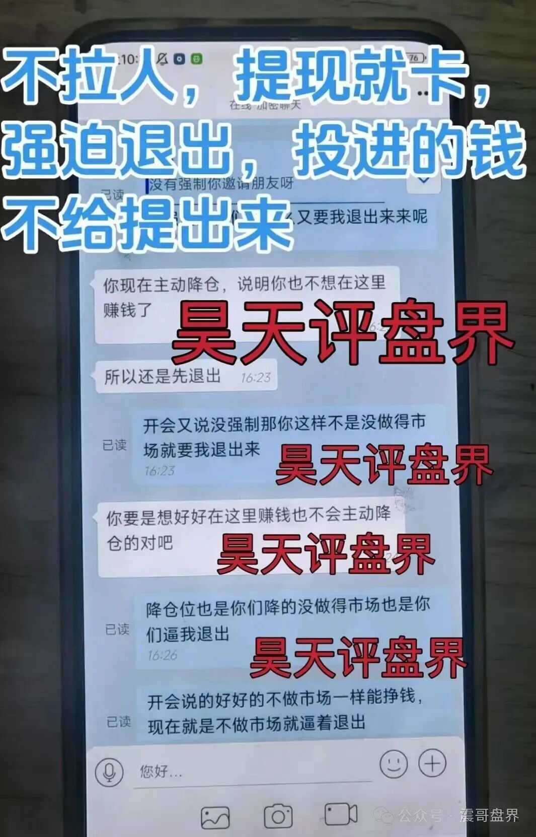 聚通交易所是资金盘骗局，大量单割会员，抓紧撤离，高度预警(3)
