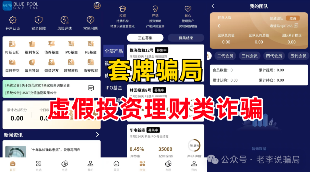 注意！这15个项目都是骗局！近期很多人咨询，你中招了几个？(3)