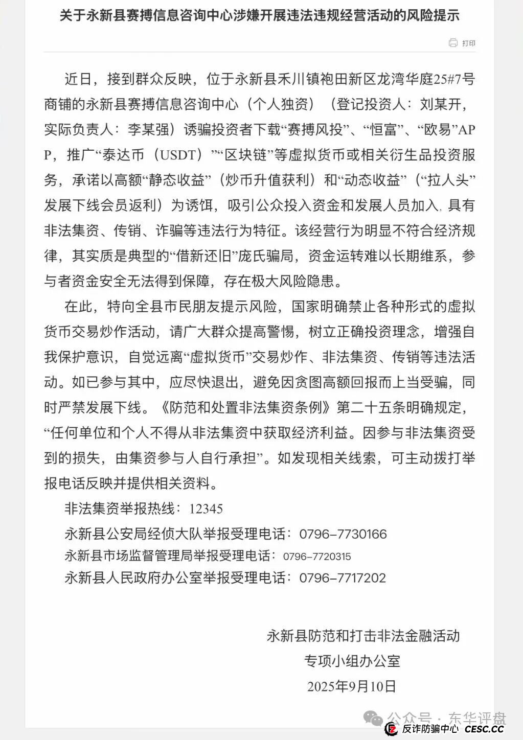 赛搏风投股票跟单类资金盘骗局，官方发布预警，大量单割会员，高度预警，即将崩盘跑路！(1)
