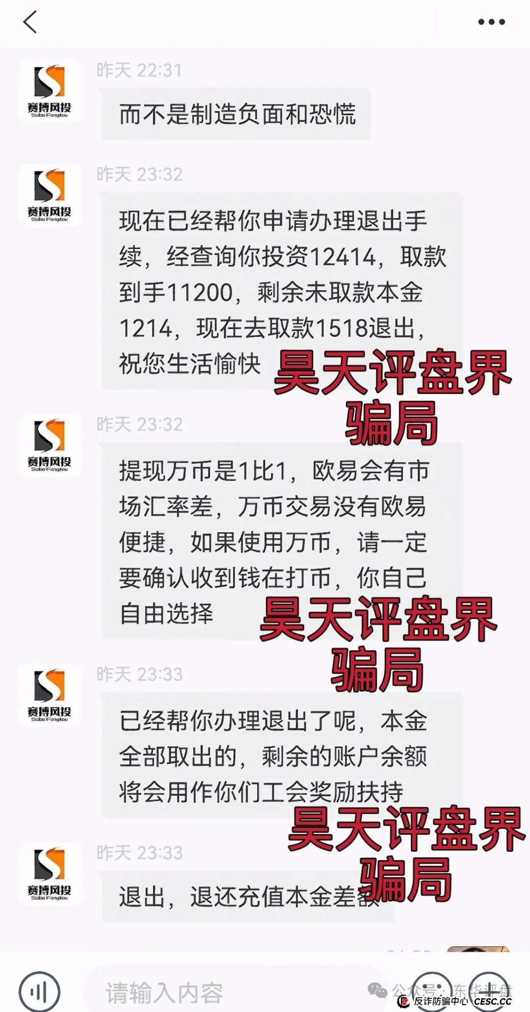 赛搏风投股票跟单类资金盘骗局，官方发布预警，大量单割会员，高度预警，即将崩盘跑路！(4)