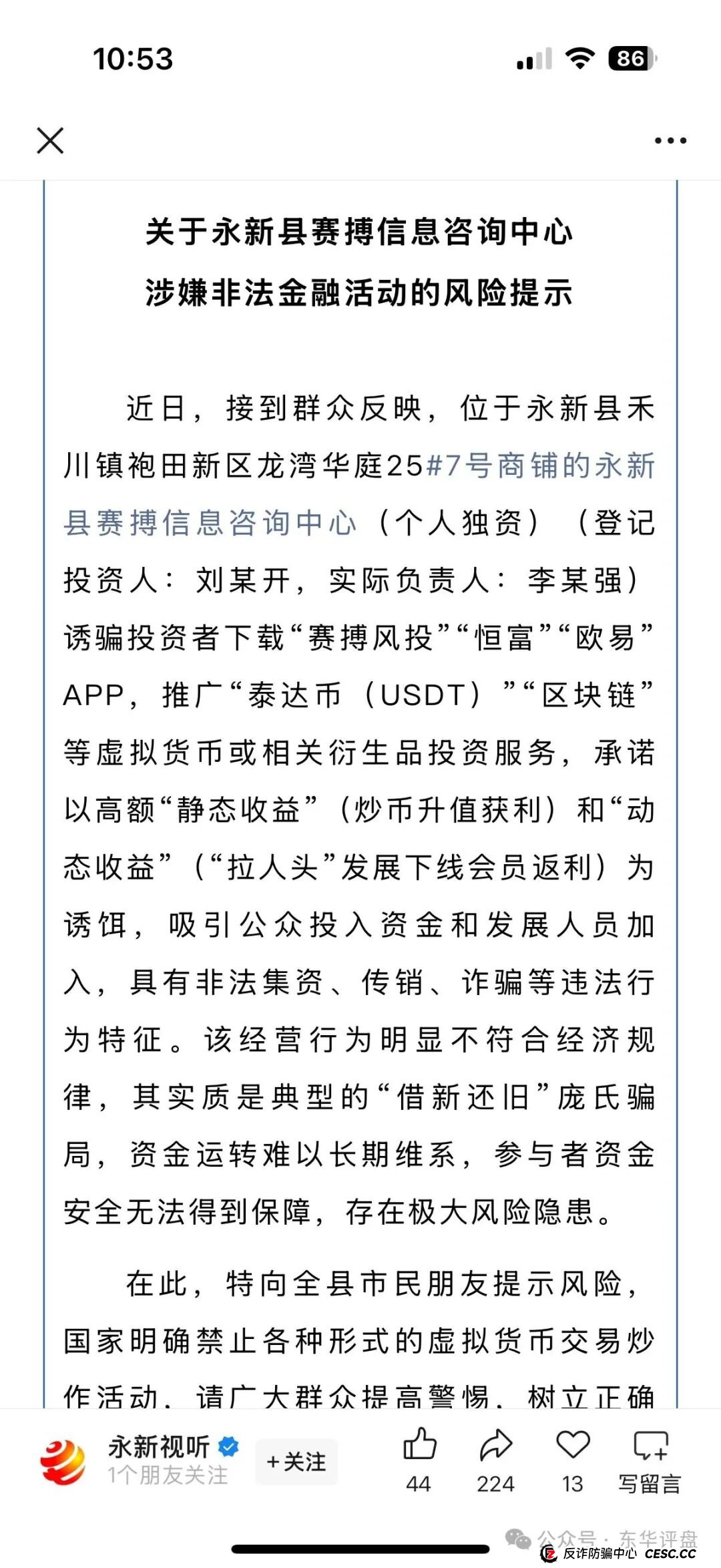 赛搏风投股票跟单类资金盘骗局，官方发布预警，大量单割会员，高度预警，即将崩盘跑路！(2)