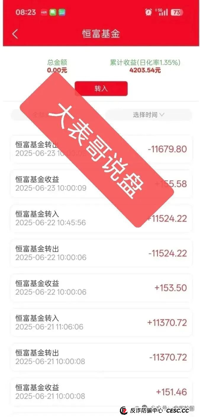 紧急通知：赛博风投恒富基金 湖北广西成都团队大面积撤退 马上全面崩盘平移跑路(2)