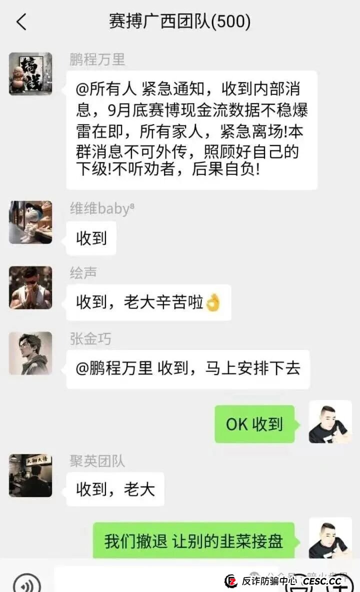赛博风投（恒富基金）资金盘骗局紧急预警：大量团队开始集体撤离，即将全线崩盘！(5)