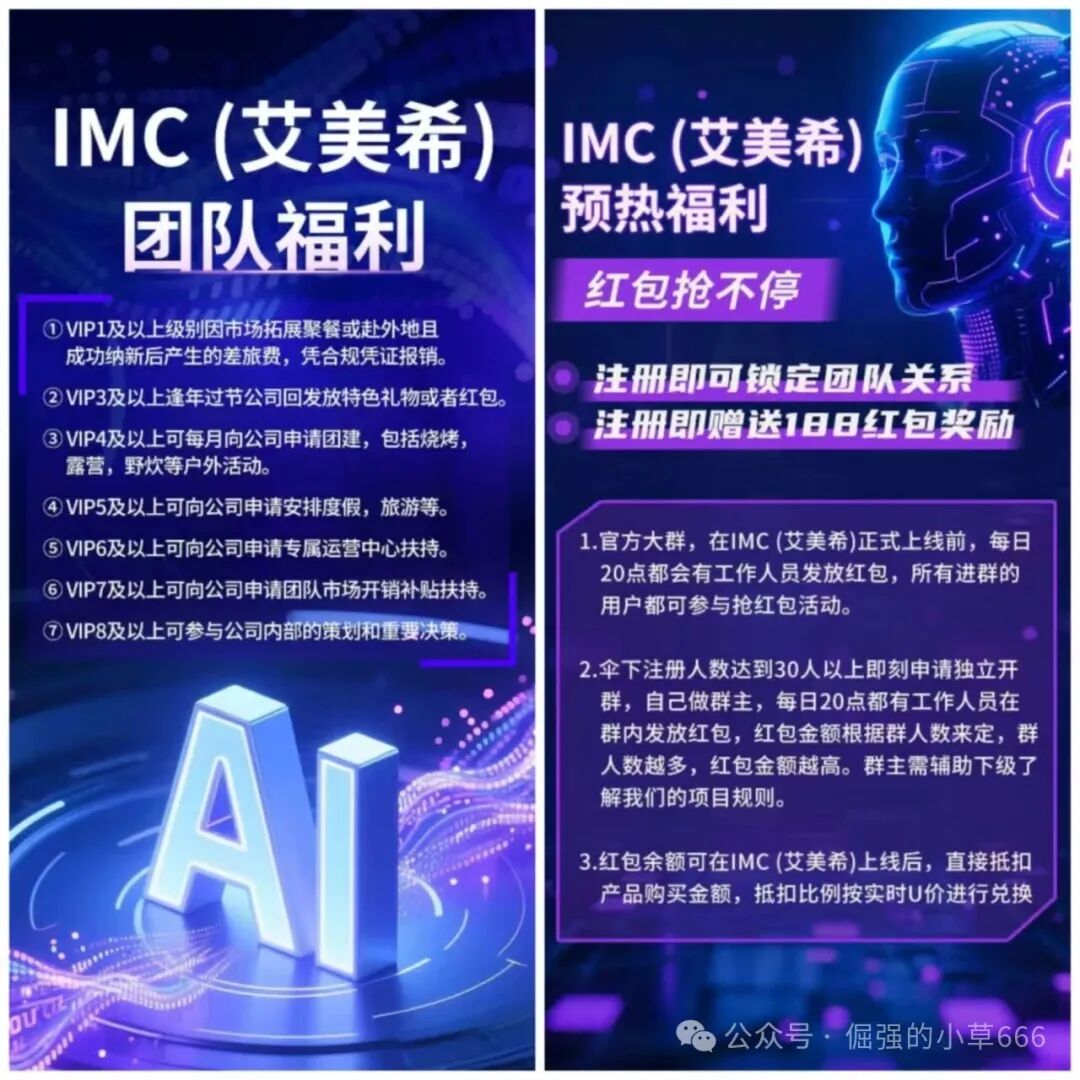 刚上线就送188？别信！“IMC艾美希”已被盯上，或为下一个“美光”式跑路盘！