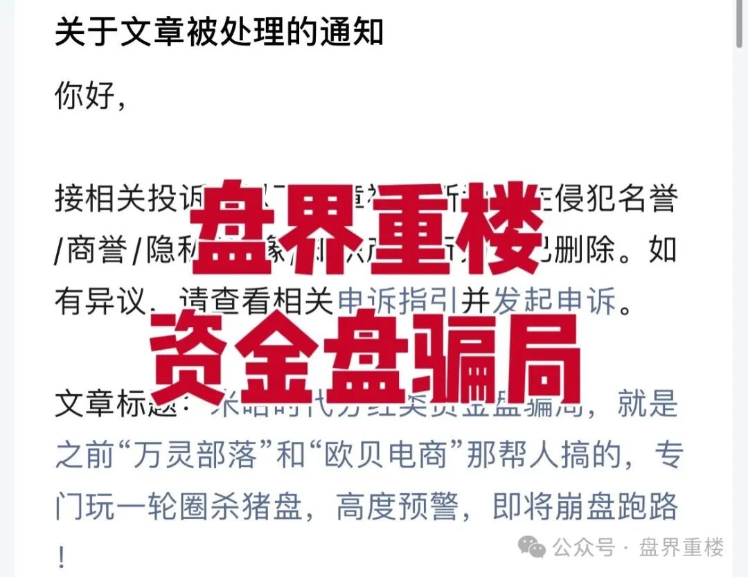 米哈时代分红类资金盘骗局，就是之前“万灵部落”和“欧贝电商”那帮人搞的