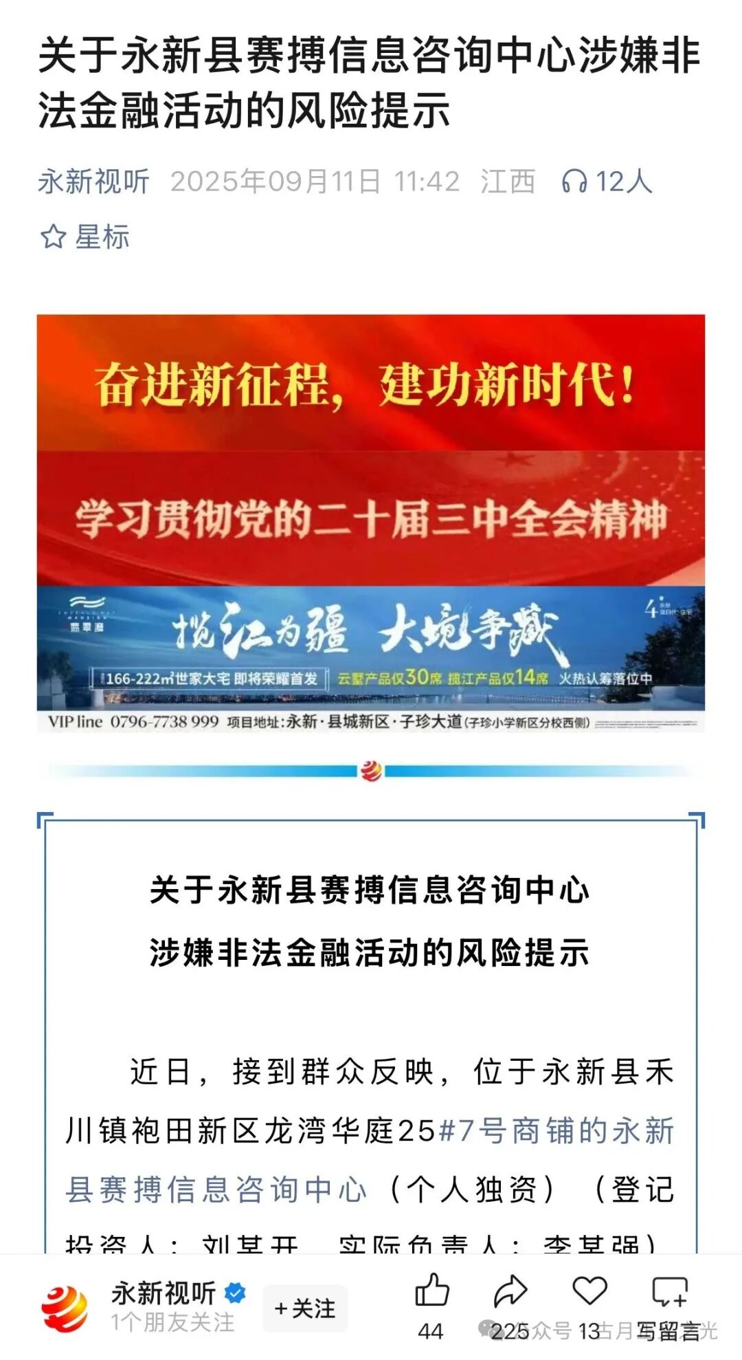 赛搏风投股票资金盘骗局,大量单割受害者,多地官方发布预警,马上要崩盘跑