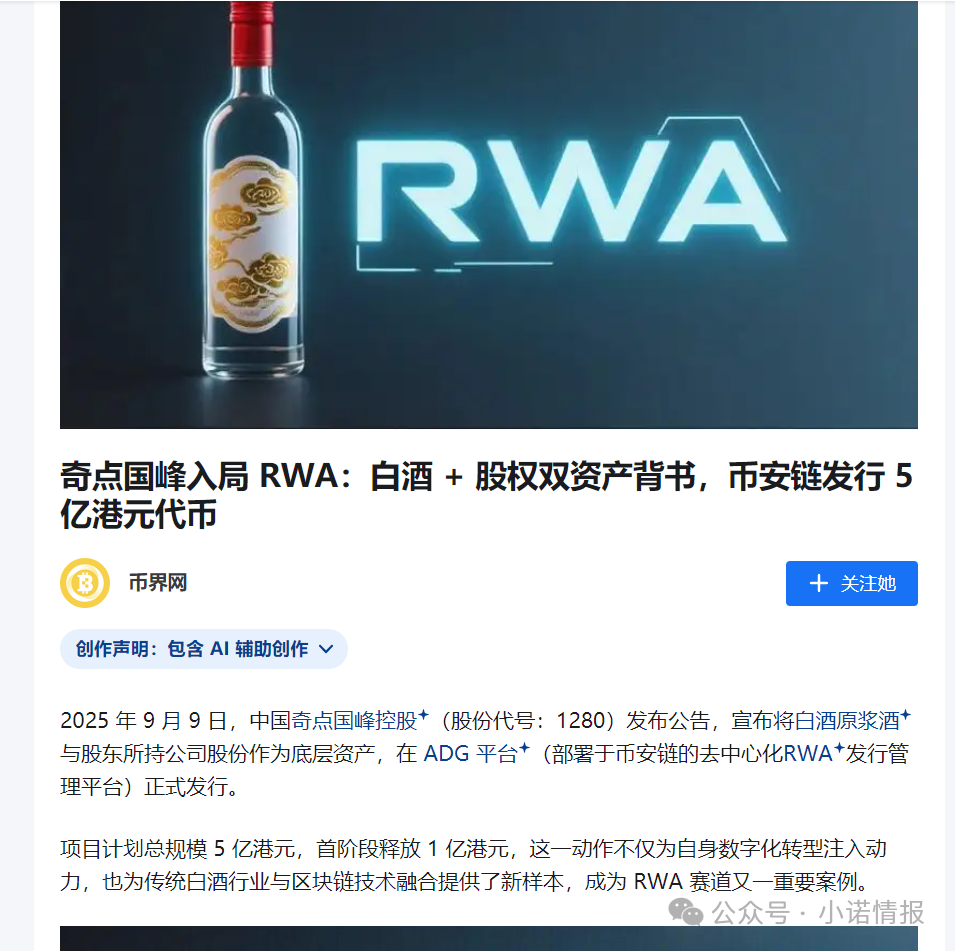 “奇点国峰”在币安链发行RWA数字资产代币,意图入局币圈收割!(一)