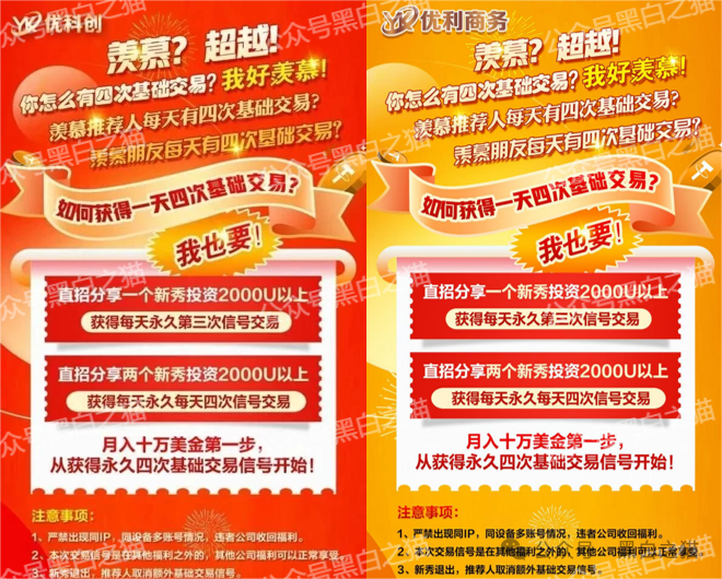 优科创变脸“优利商务”涉诈资金盘，换汤不换药，丛林法则下请投资人掂量后果