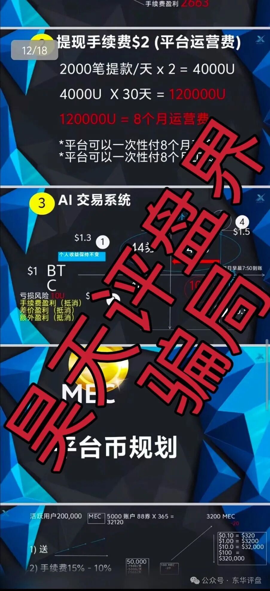 微易AI交易所microex合约分红类资金盘骗局，运行3年，会员30多万，操盘手圈钱几