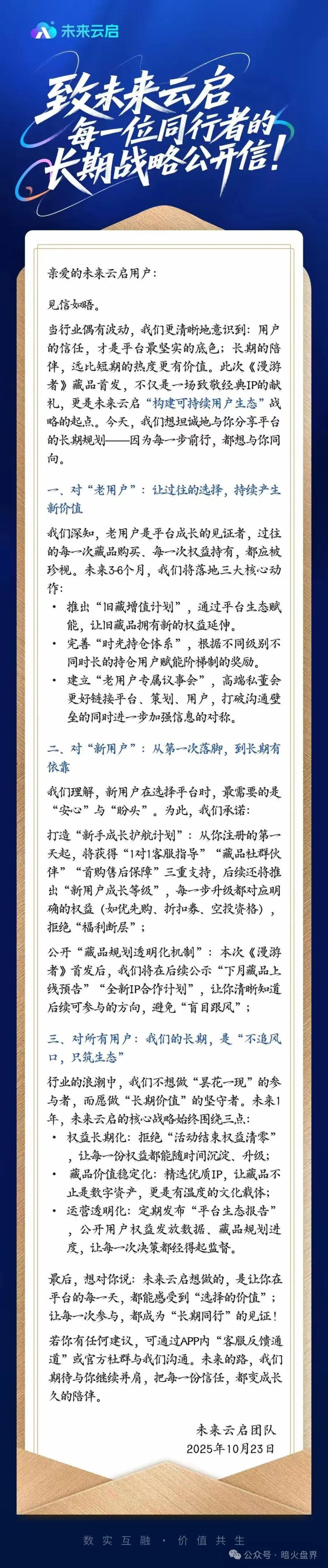 “未来云启”高度预警，泡沫过大急需大量新人填坑，随时崩盘跑路！