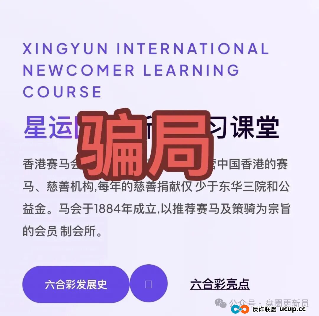 10月31号曝光‼️最新资金盘诈骗项目，《星运国际，鼎裕盟，盛树投资》马上