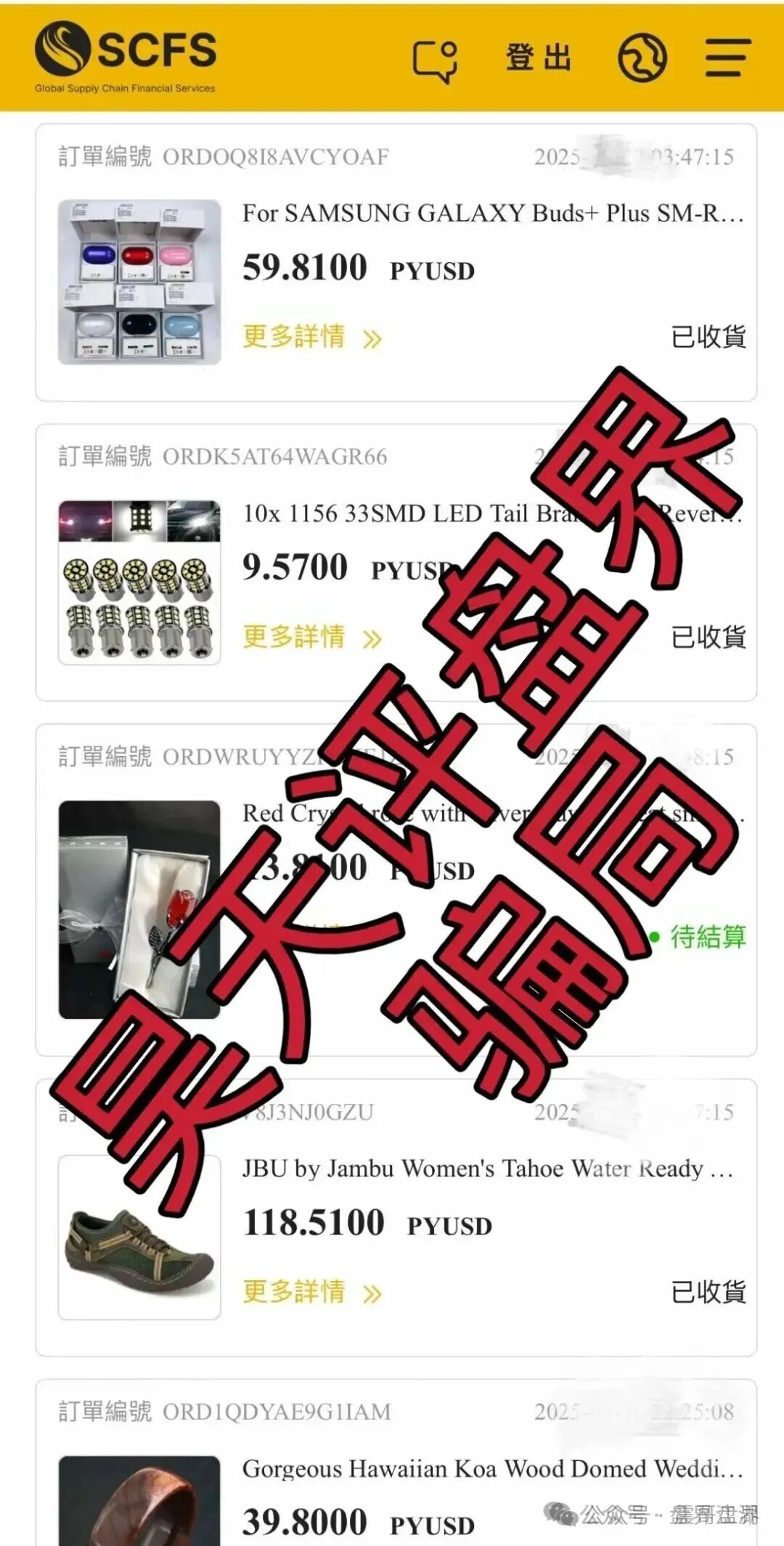 GSCFS全球供应链是资金盘骗局,泡沫过大高度预警(4) GSCFS全球供应链是资金盘骗局,泡沫过大高度预警(4)